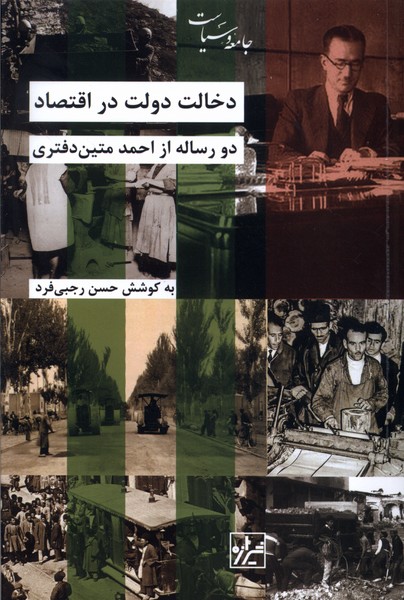 Dikhālat-i Dawlat dar Iqtiṣād