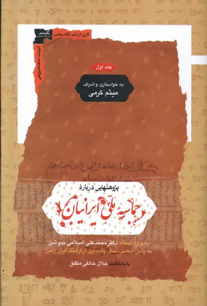 Pazhūhish'hā-yī Darbārah-yi Ḥamāsah-yi Millī-yi Irānīyān (2 Jildi)