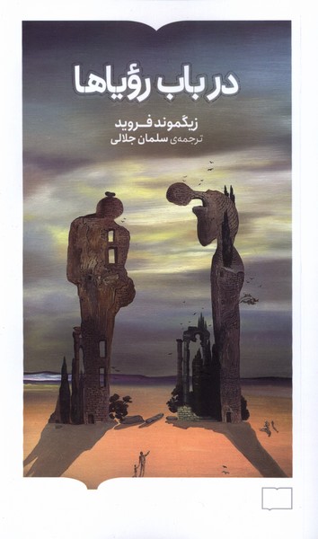 Dar Bāb-i Rawyā'hā