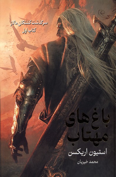 Bagh'ha-yi Matab