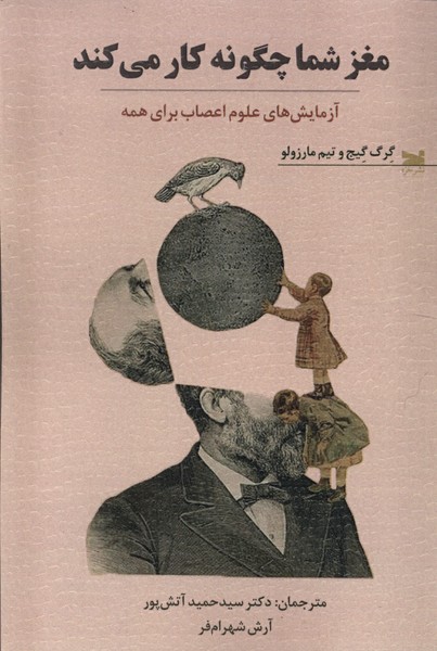 Maghz-i Shumā Chigūnah Kār Mī'kunad