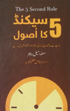 5 sikīnd kā usūl