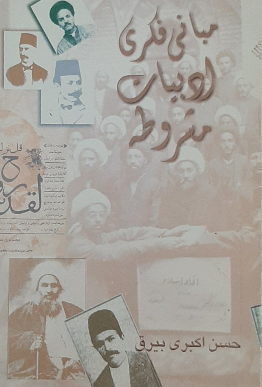 Mabānī-yi Fikrī Adabīyāt-i Mashrūṭah