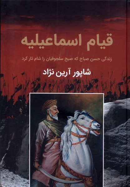 Qīyām-i Ismā'īlīyah