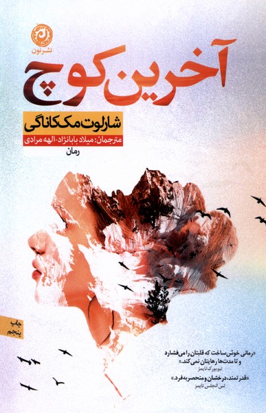 Ākharīn Kūch