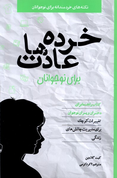 Khurdah'ādat'hā Barā-yi Nawjavānān