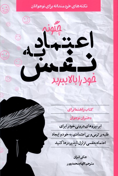 Chigūnah I'timād bah Nafs-i Khud rā Bālā Bibarīd
