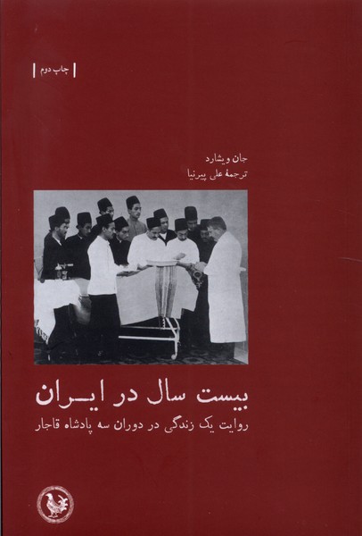 Bīst Sāl dar Īrān