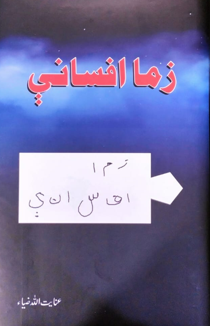 Zimā afsānī