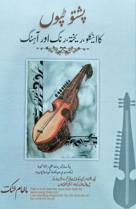 Pashto ṭapun̲