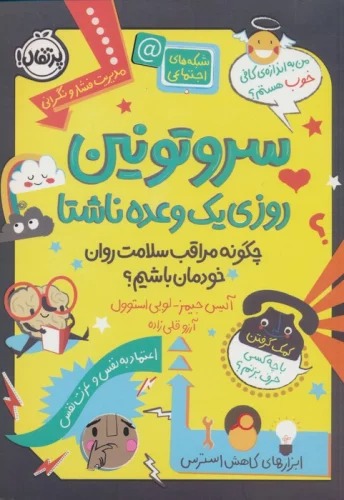 Sirutunīn Rūzī Yik Va'dah Nāshtā