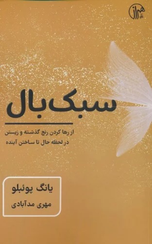 Sabuk Bāl
