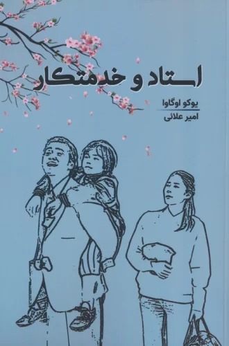 Ustād va Khidmatkār