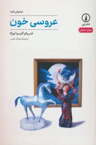 'Arūsī-yi Khūn