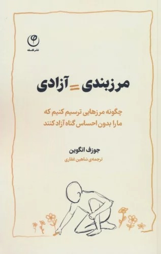 Marz'bandī=Āzādī