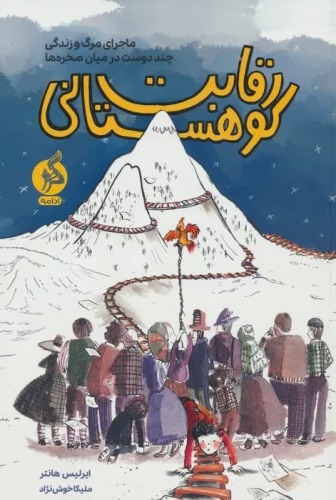 Riqābat-i Kuhistānī