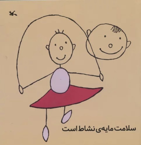 Salāmat Māyah-yi Nishāṭ Ast