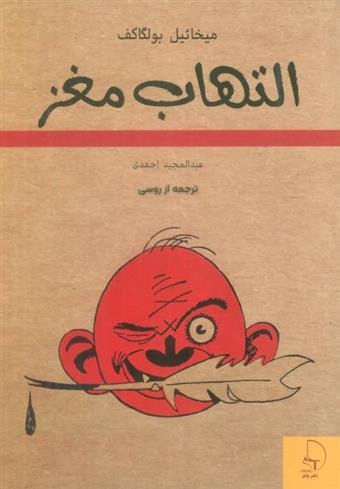 Iltihab-i Maghz