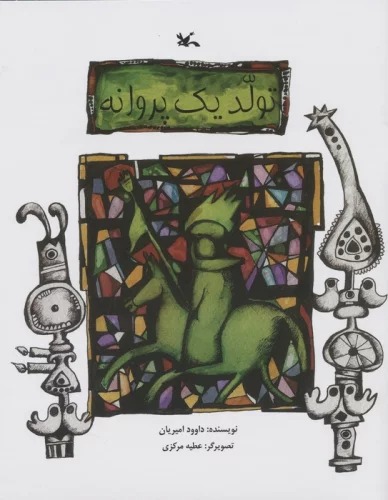 Tavvalud-i Yik Parvānah
