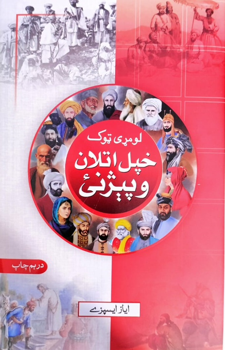 Khapal atlān wipīzhnay