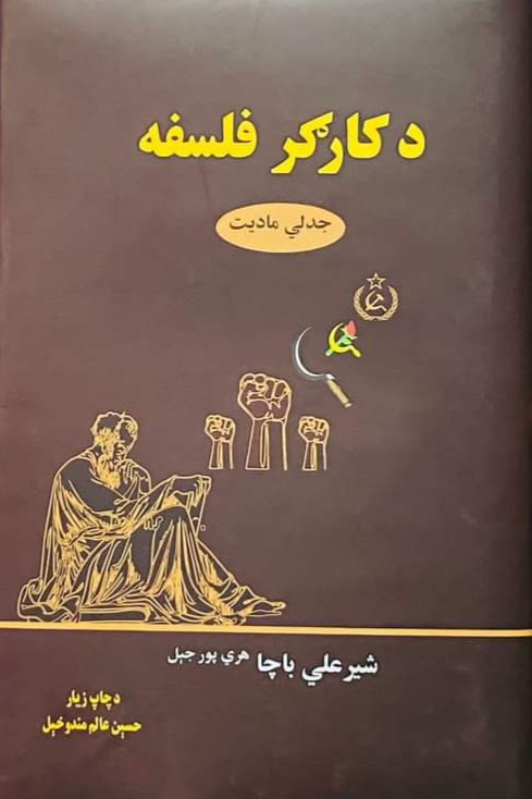 Da Kārgar falsafa