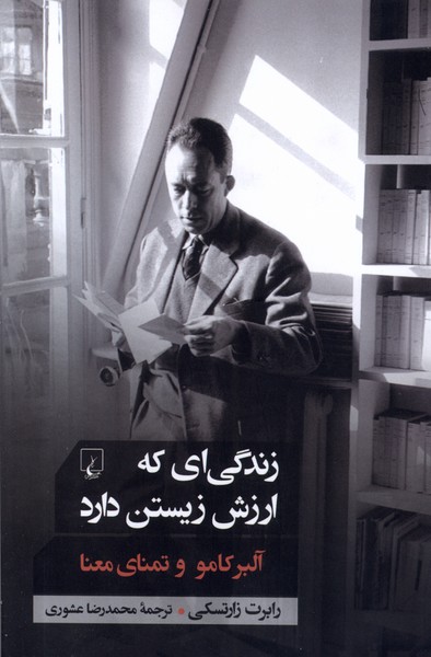 Zindigi;yi kah Arzish-i Zistan Darad