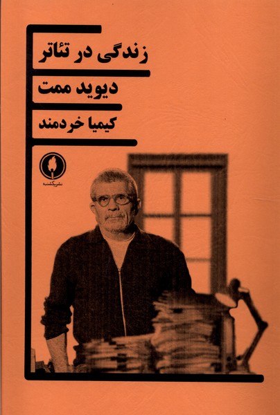 Zindigī dar T'ātr