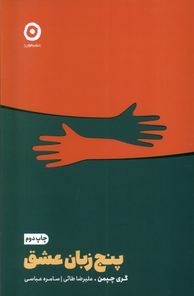 Panj Zabān-i 'Ishq