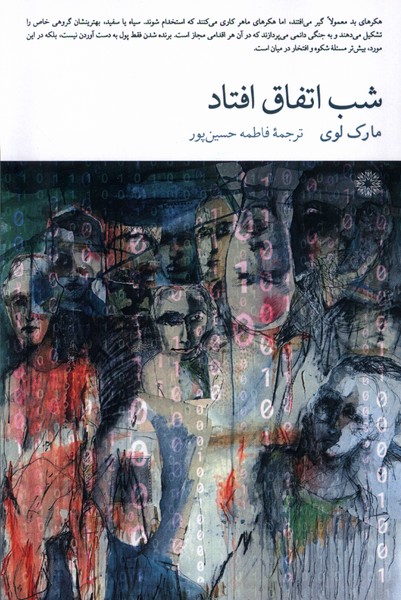 Shab Itifāq Uftād