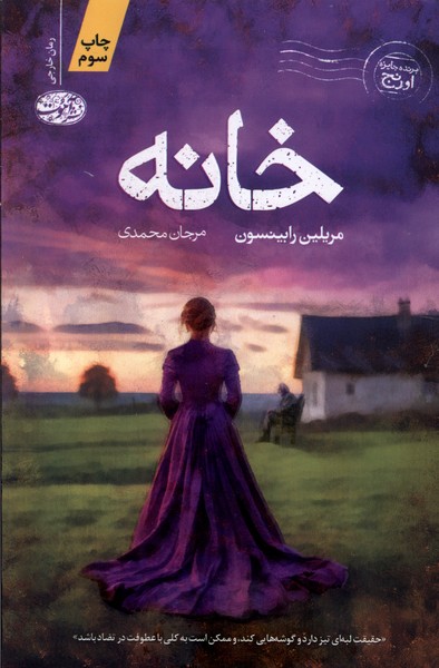Khānah