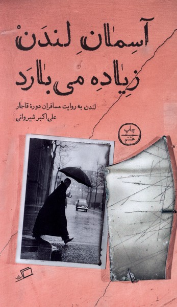 Āsimān-i Landan Zīyādah Mī'bārad