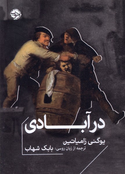Dar Ābādī
