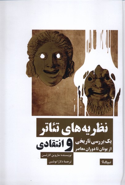 Naẓarīyah'hā-yi Ti'ātr