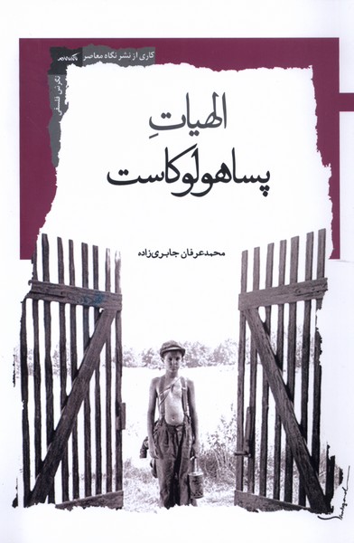 Ilāhīyāt-i Pasā Hulukāst
