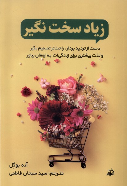 Zīyād Sakht Nagīr