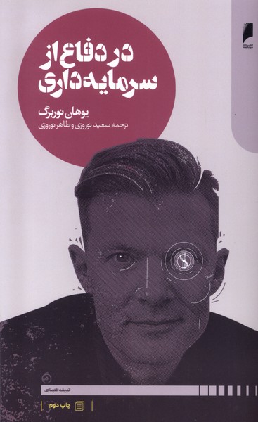 Dar Difā' az Sarmāyah'dārī