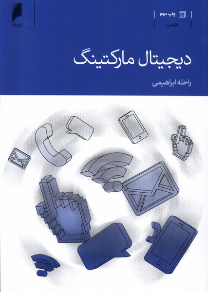 Dījīal Mārkitīng