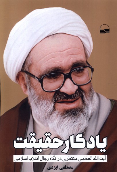Yādigār-i Ḥaqīqat