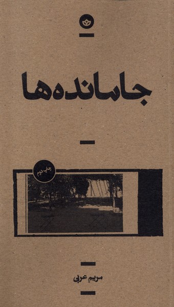Jā'māndah'hā