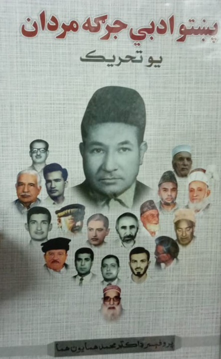 Pashto adabī jurgah mardān