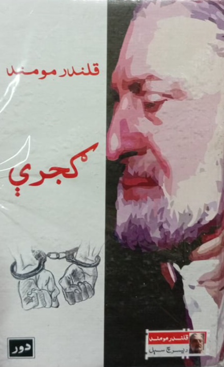 Gajrī