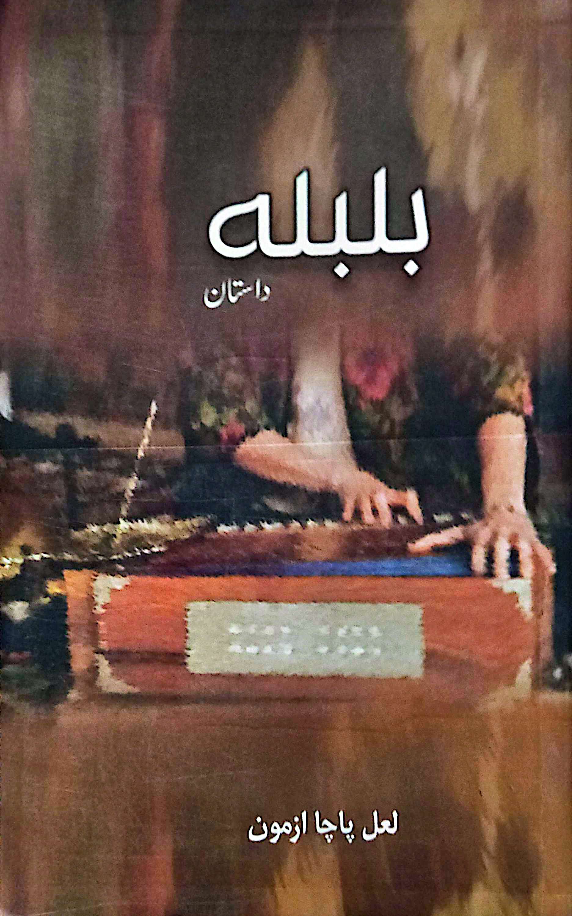 Bulbulah