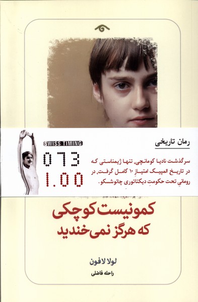 Kumunīst-i Kūchakī kah Hargiz Nimī'khandīd