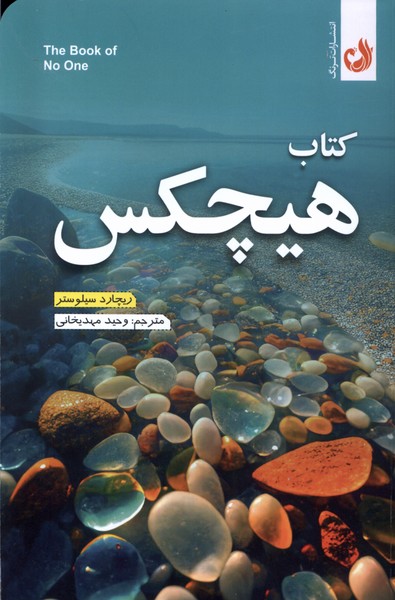 Kitāb-i Hīchkas