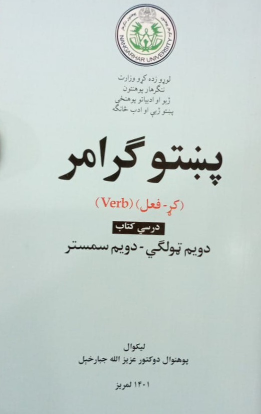 Pashto girāmar