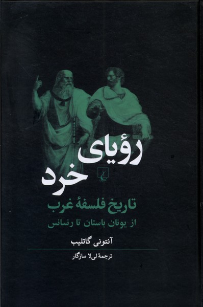 Rawyā-yi Khirad