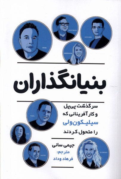 Bunyānguzārān