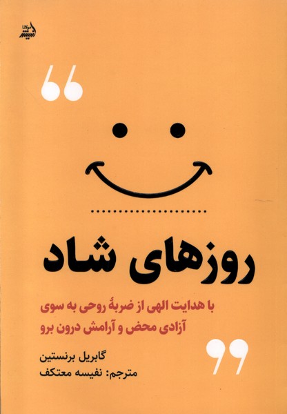 Rūz'hā-yi Shād