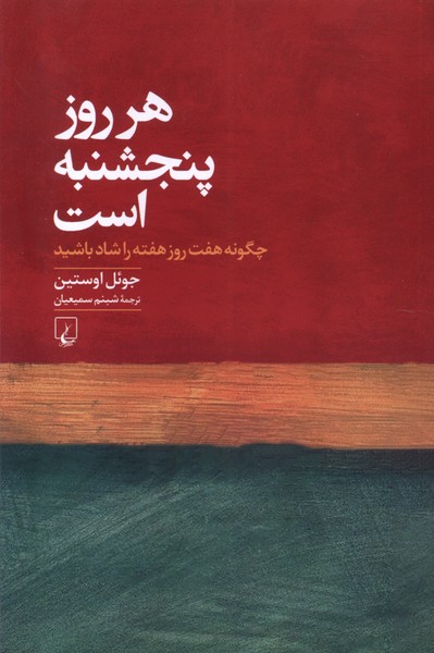 Har'rūz Panjshanbah Ast
