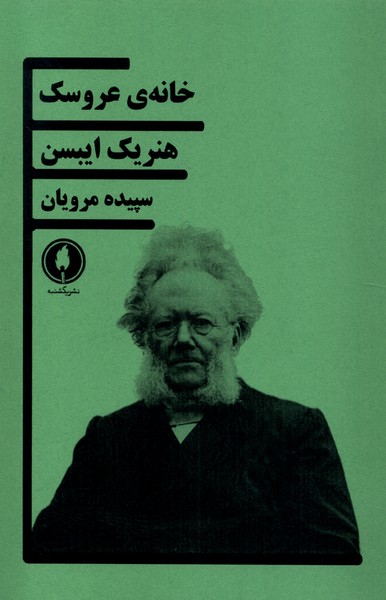 Khānah-yi 'Arūsak